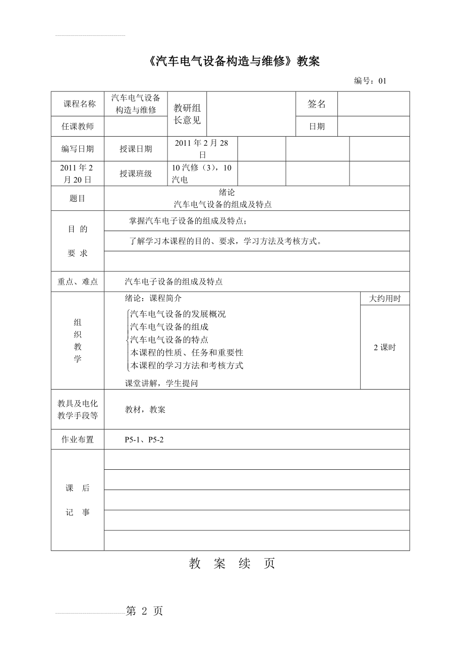 汽车电气设备构造与维修-教案(86页).doc_第2页