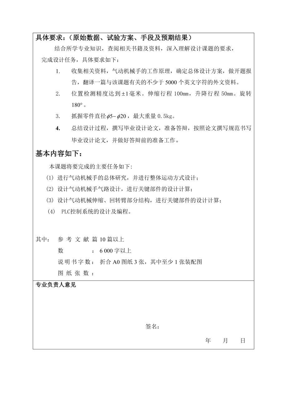 气动机械手回转臂结构设计(30页).doc_第2页