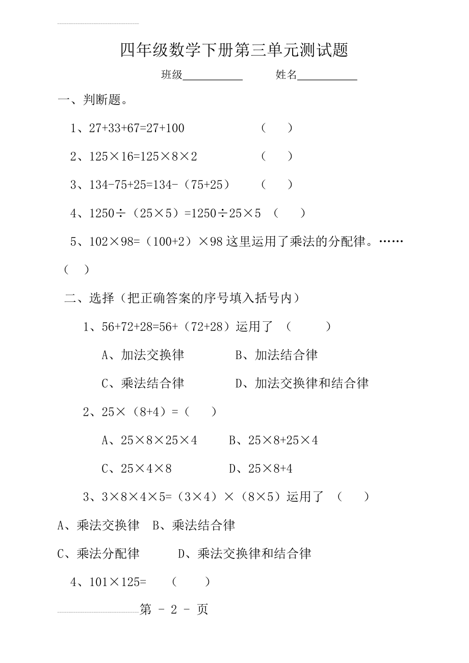 (青岛版)小学数学四年级下册第三单元测试题(3页).doc_第2页