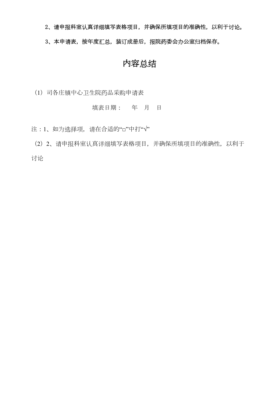 医学专题一医院药品购买申请表.docx_第2页