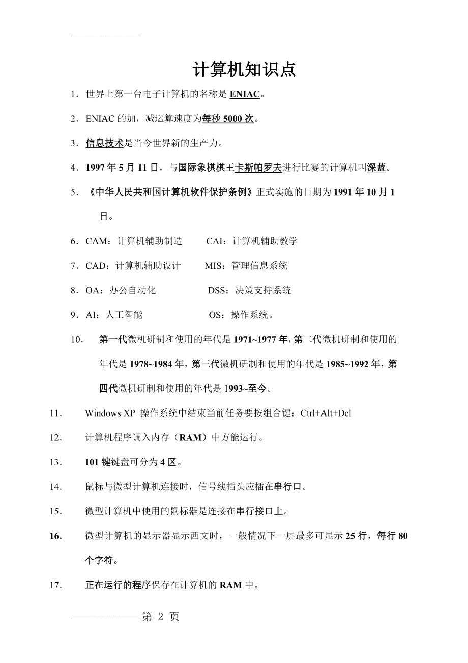 江苏省专转本计算机知识点(11页).doc_第2页