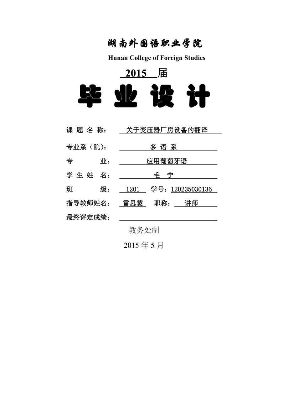 关于变压器厂房设备的翻译毕业论文设计(30页).doc_第2页