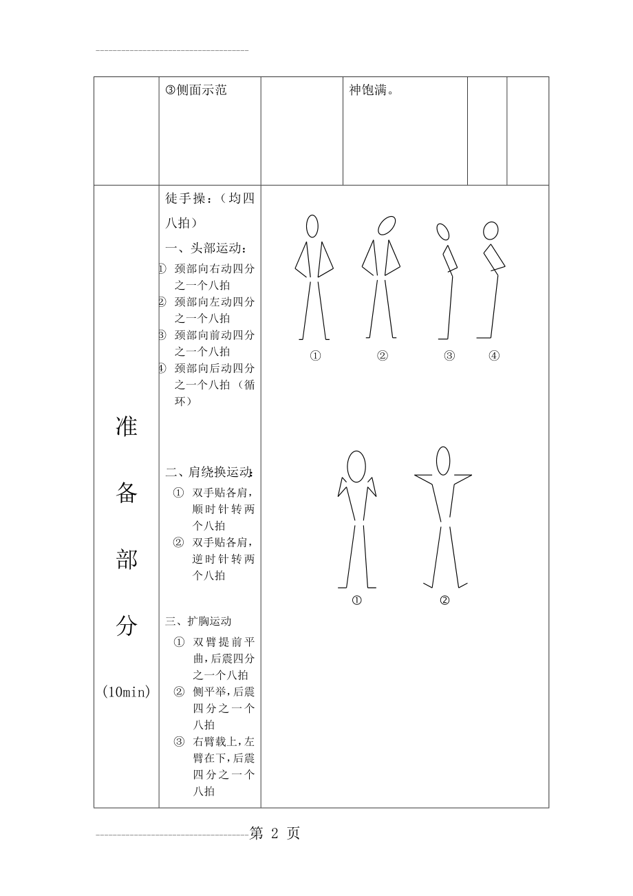 体育课准备活动教案(1)(7页).doc_第2页