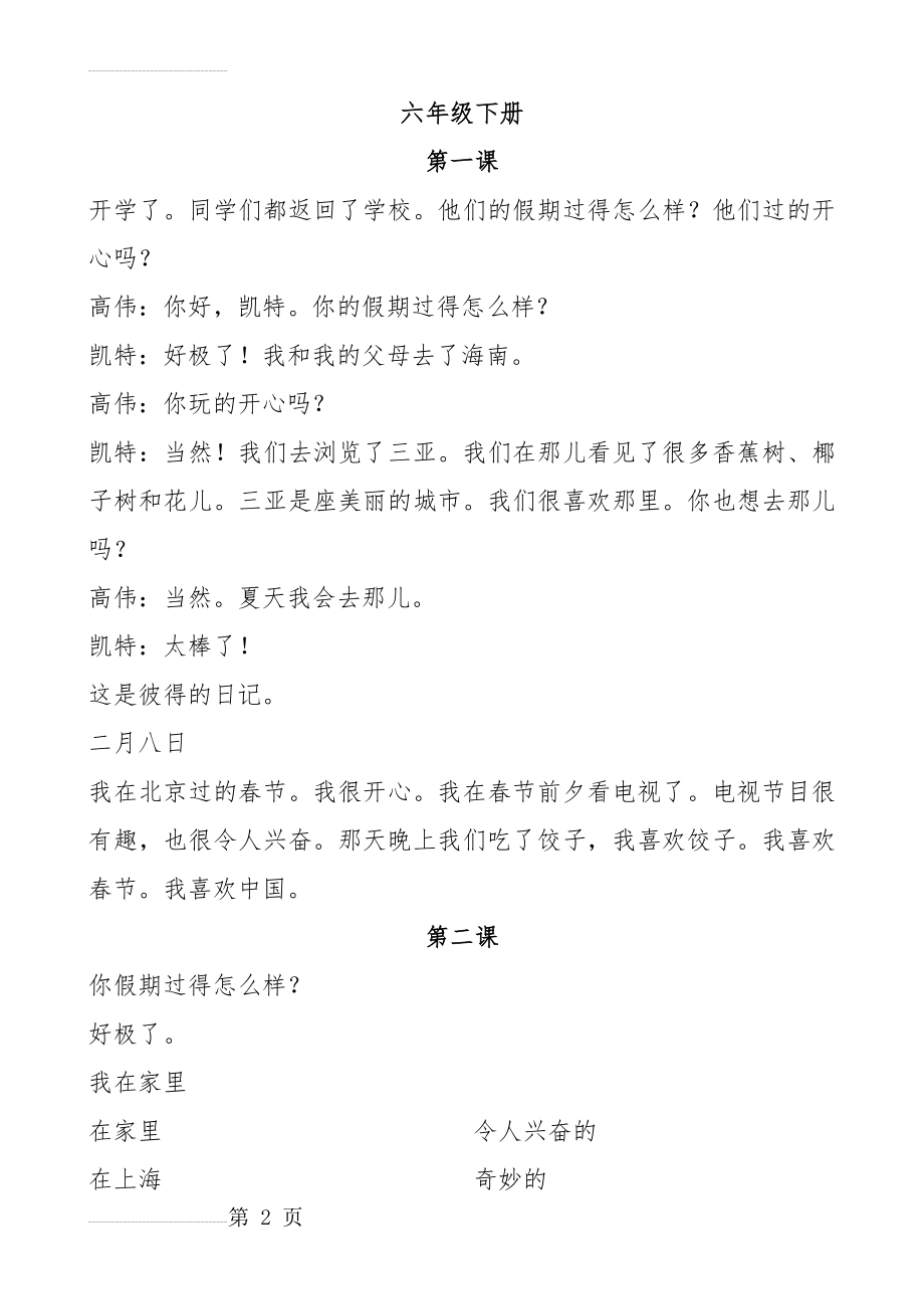 小学英语六年级下册课文中文翻译(30页).doc_第2页