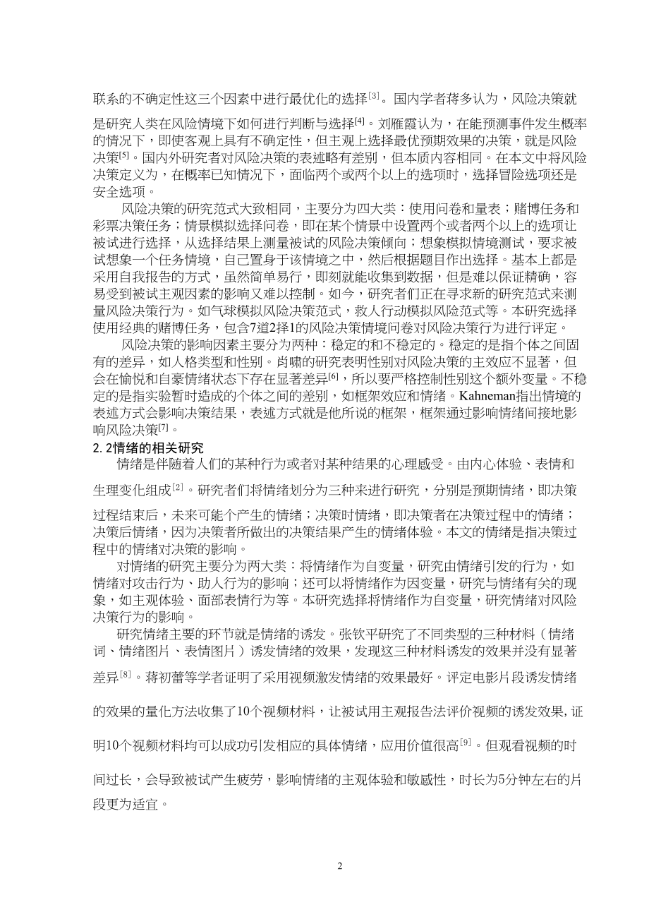 医学专题一具体情绪在不同人格类型下对风险决策的影响.doc_第2页