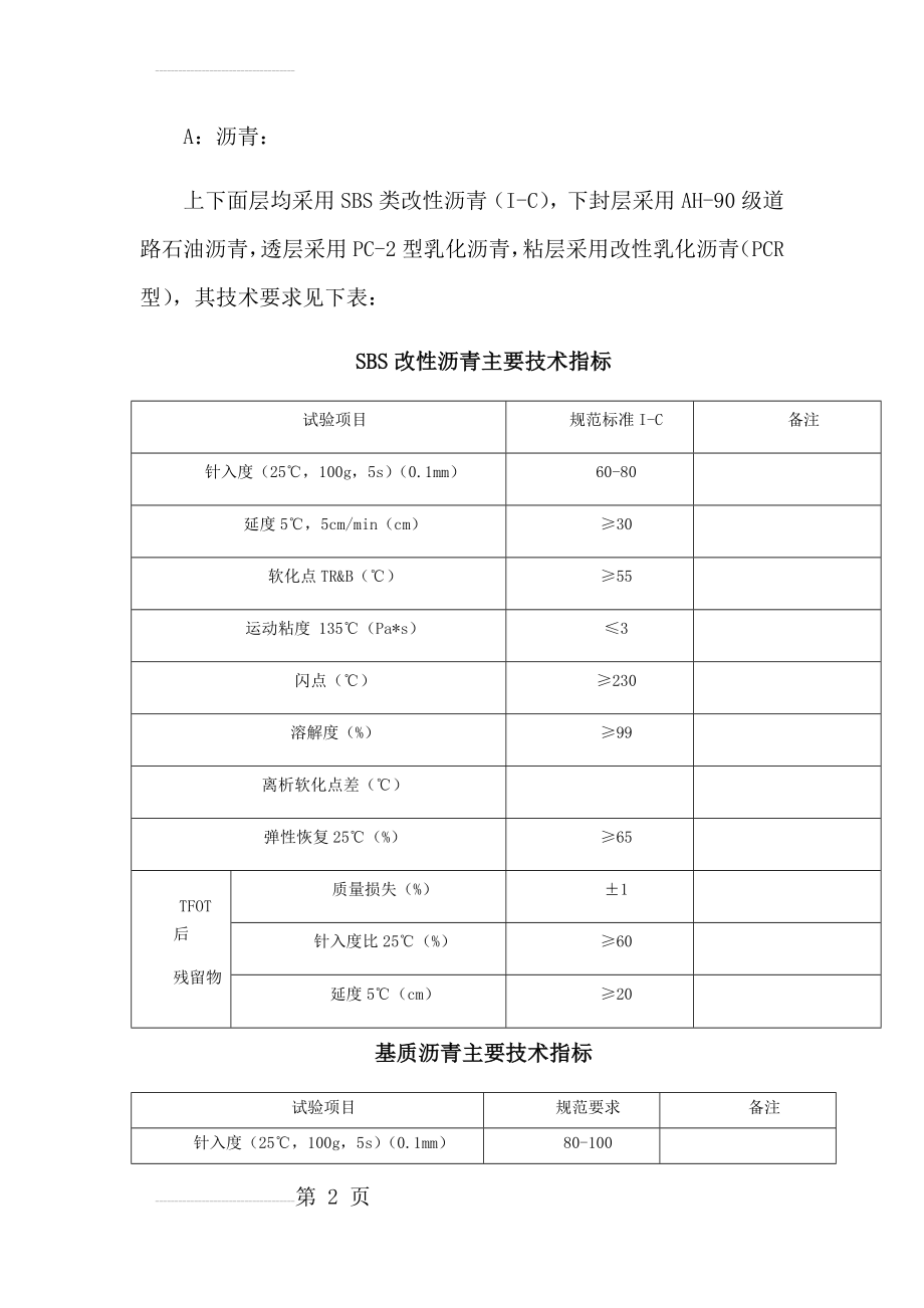 沥青技术指标(3页).doc_第2页