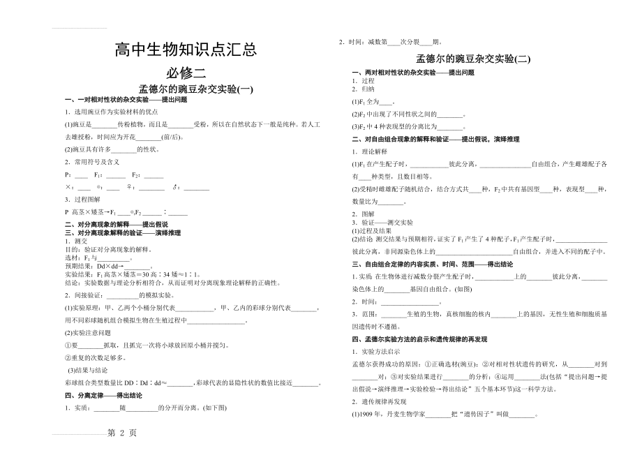 高中生物必修二知识点填空(7页).doc_第2页