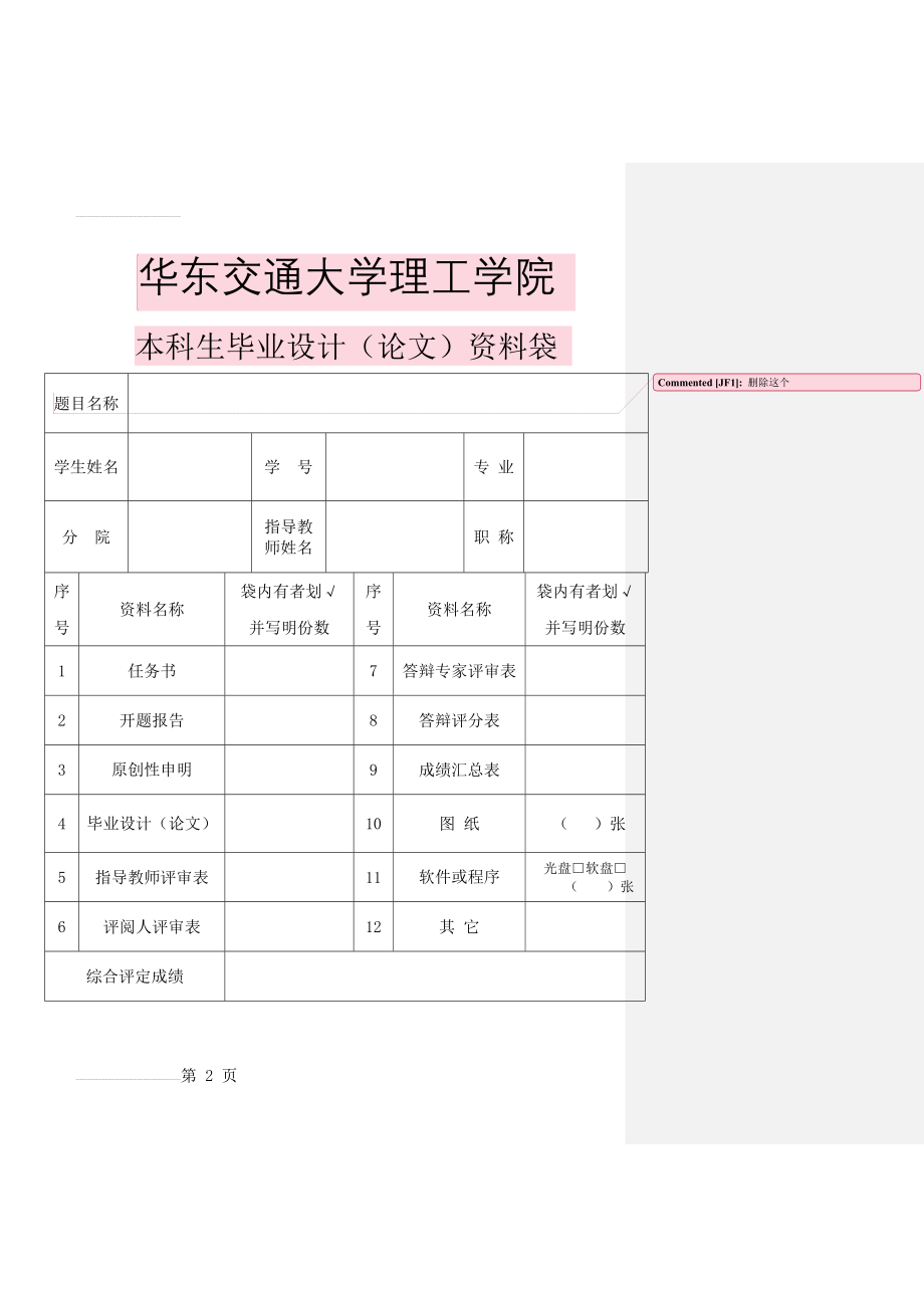 基于Proteus的LED汉字显示屏电路设计毕业设计论文(21页).doc_第2页