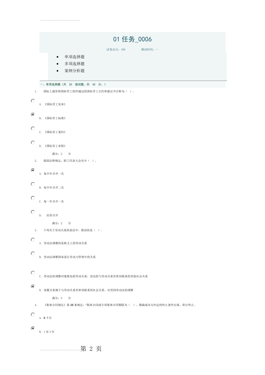 劳动与社会保障法01任务_0006答案(11页).docx_第2页