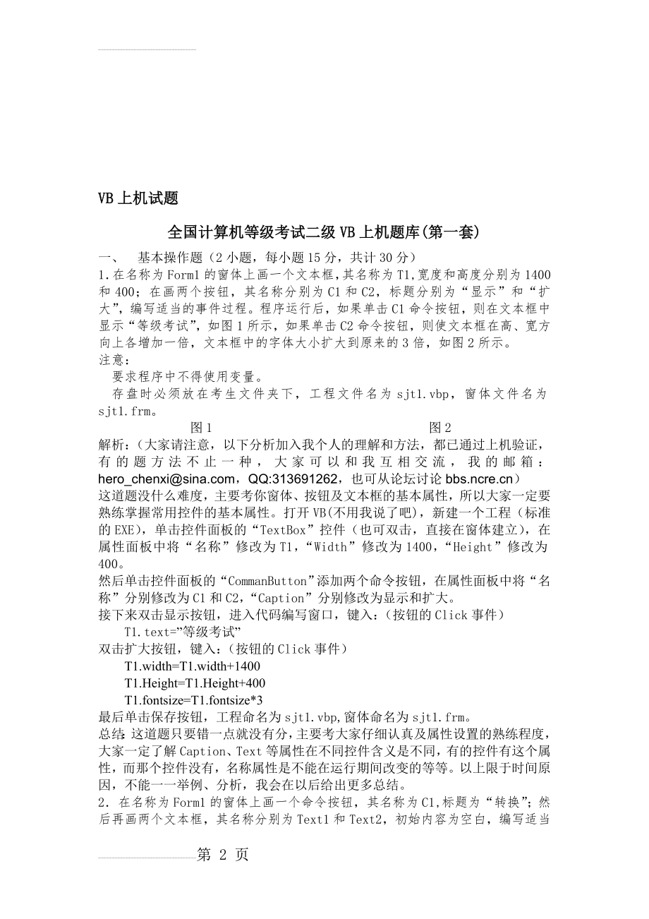 全国计算机等级考试VB二级上机题库,有答案(11页).doc_第2页