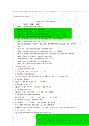 水处理生物学考试答题要点(27页).doc