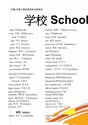 沪版-牛津小学阶段英语全部单词(21页).doc