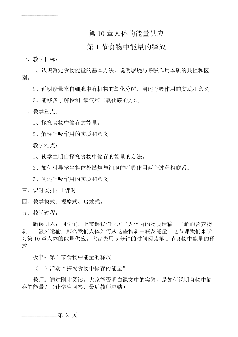 北师大版七年级生物下册第10章教学设计(10页).doc_第2页