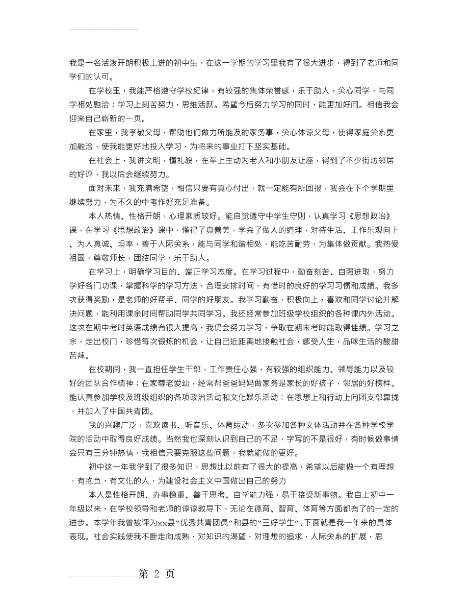 学生自我反思与评价(6页).doc_第2页