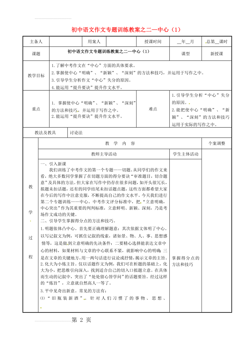 初中语文 作文专题训练二 中心教案（1）(4页).doc_第2页