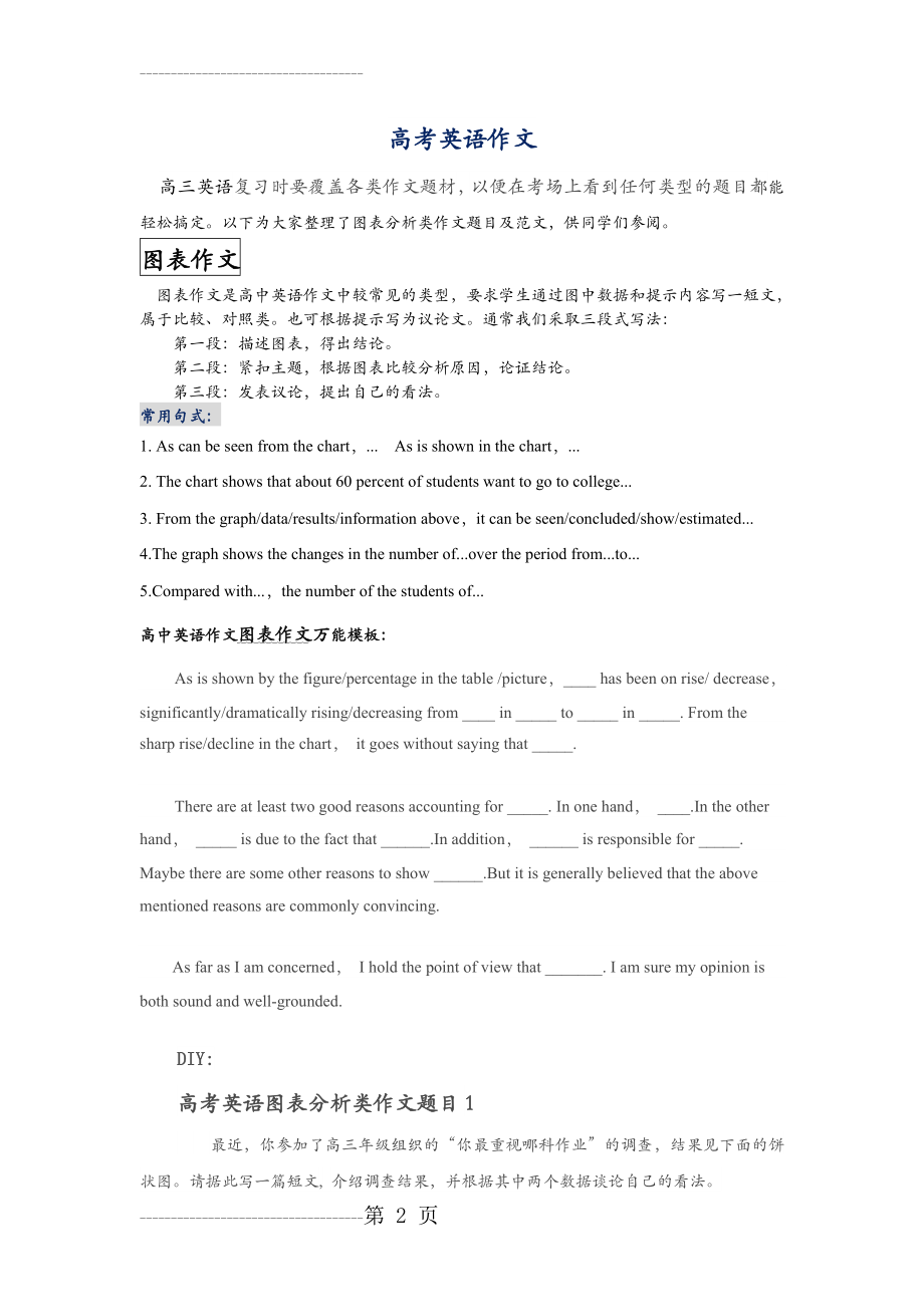 作文万能模板--图表作文(5页).doc_第2页