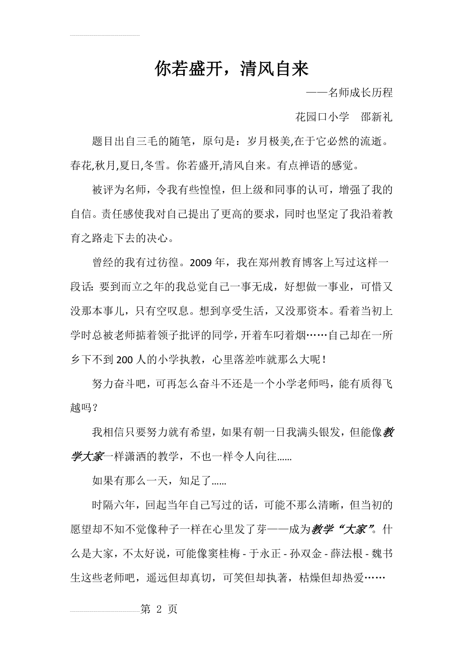 名师成长历程(8页).doc_第2页