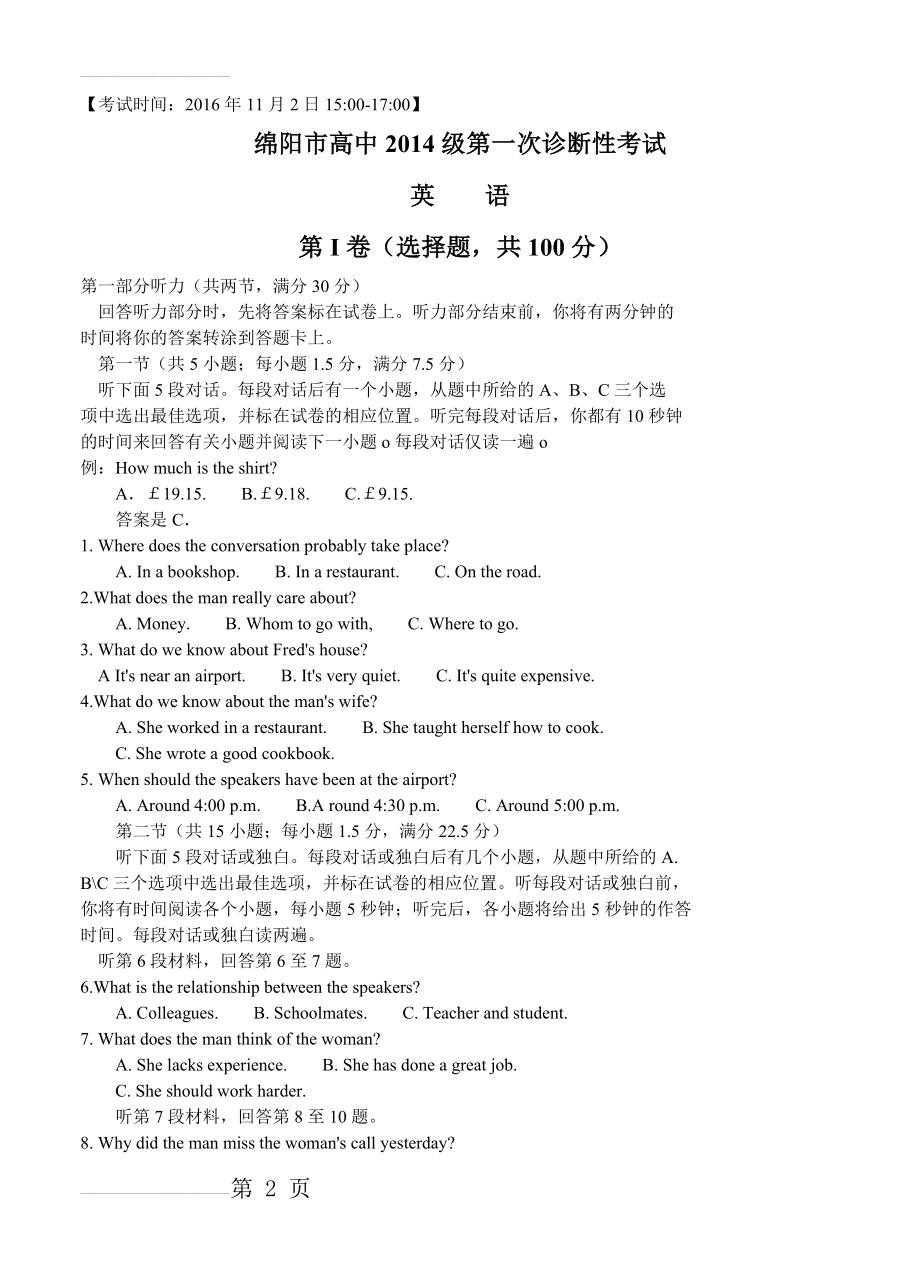 四川省绵阳市高三第一次诊断性考试英语试题（含答案）(16页).doc_第2页