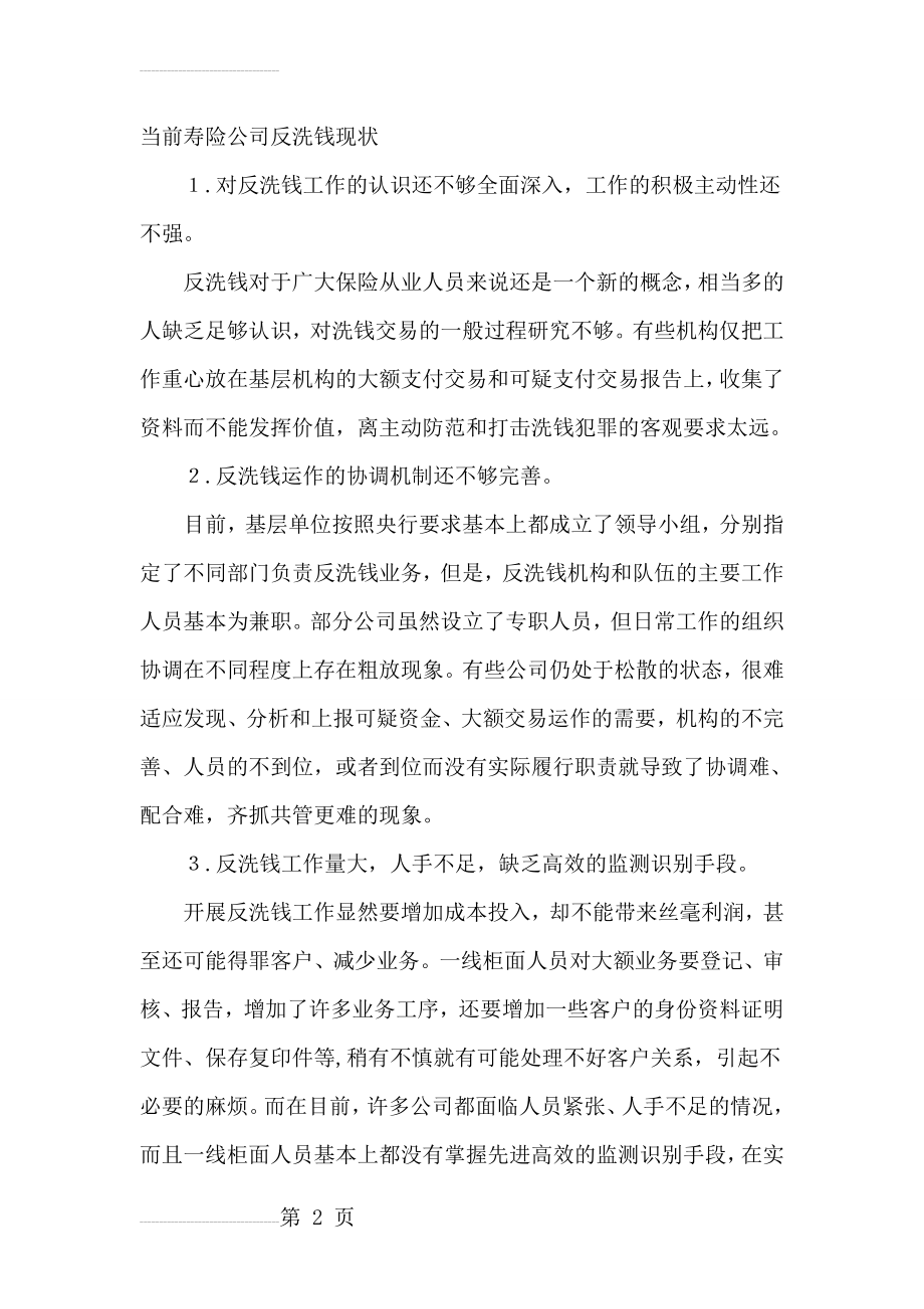 保险公司反洗钱(10页).doc_第2页