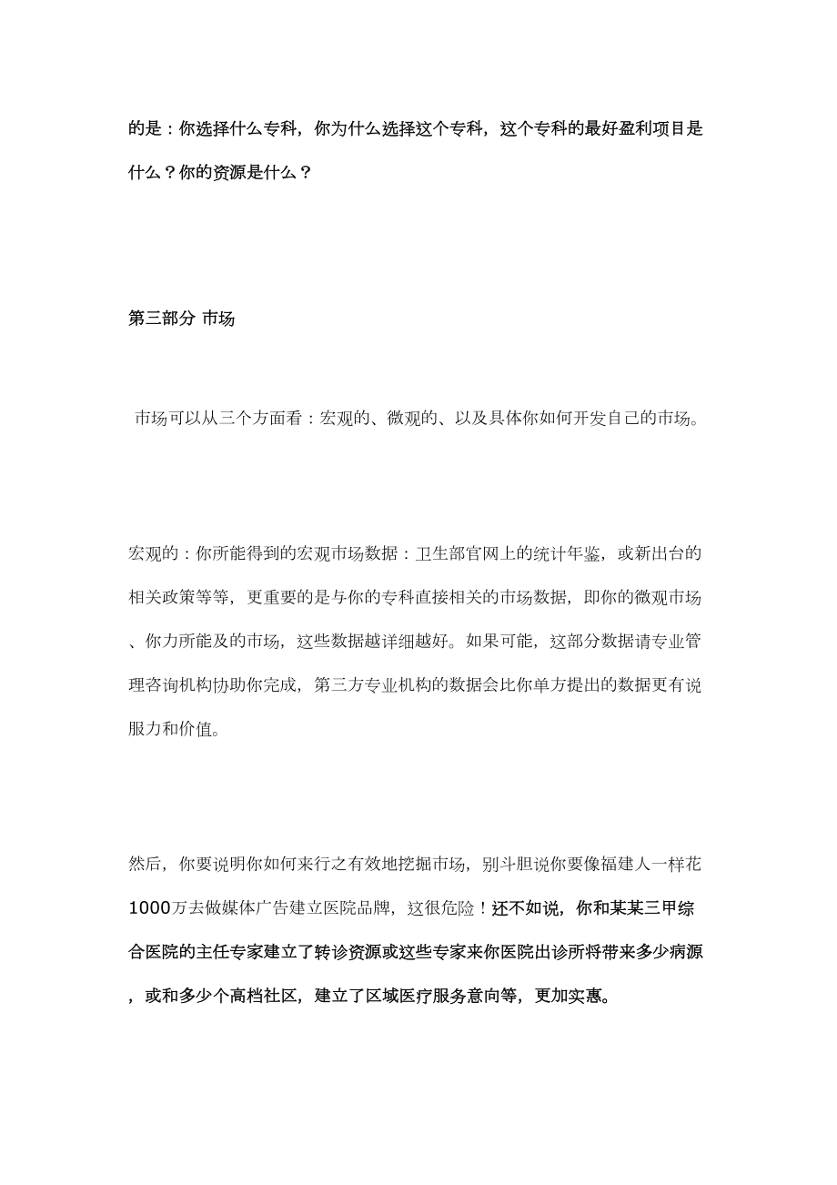 医学专题一医院商业化分析.docx_第2页