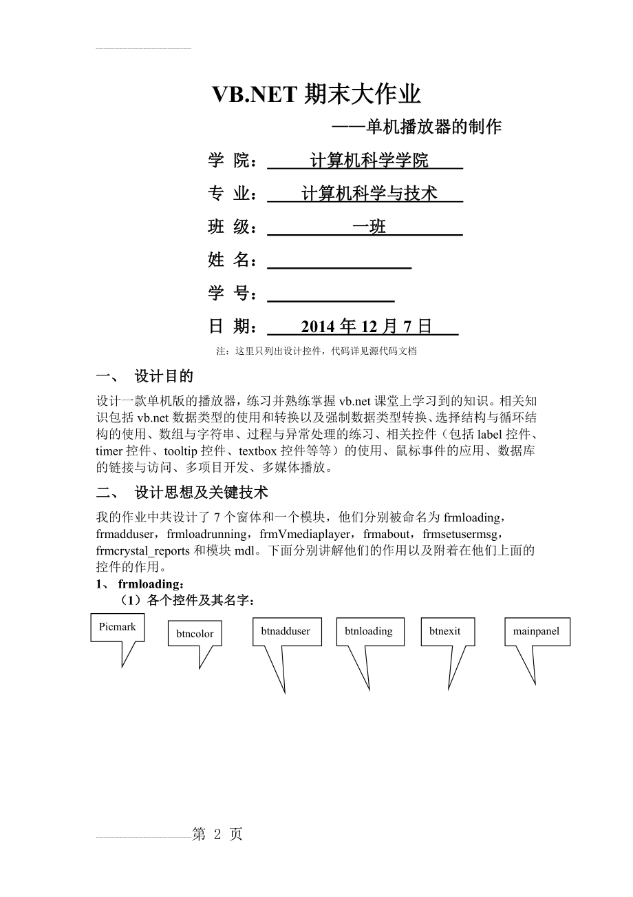 单机播放器的制作vbnet期末大作业(41页).doc_第2页