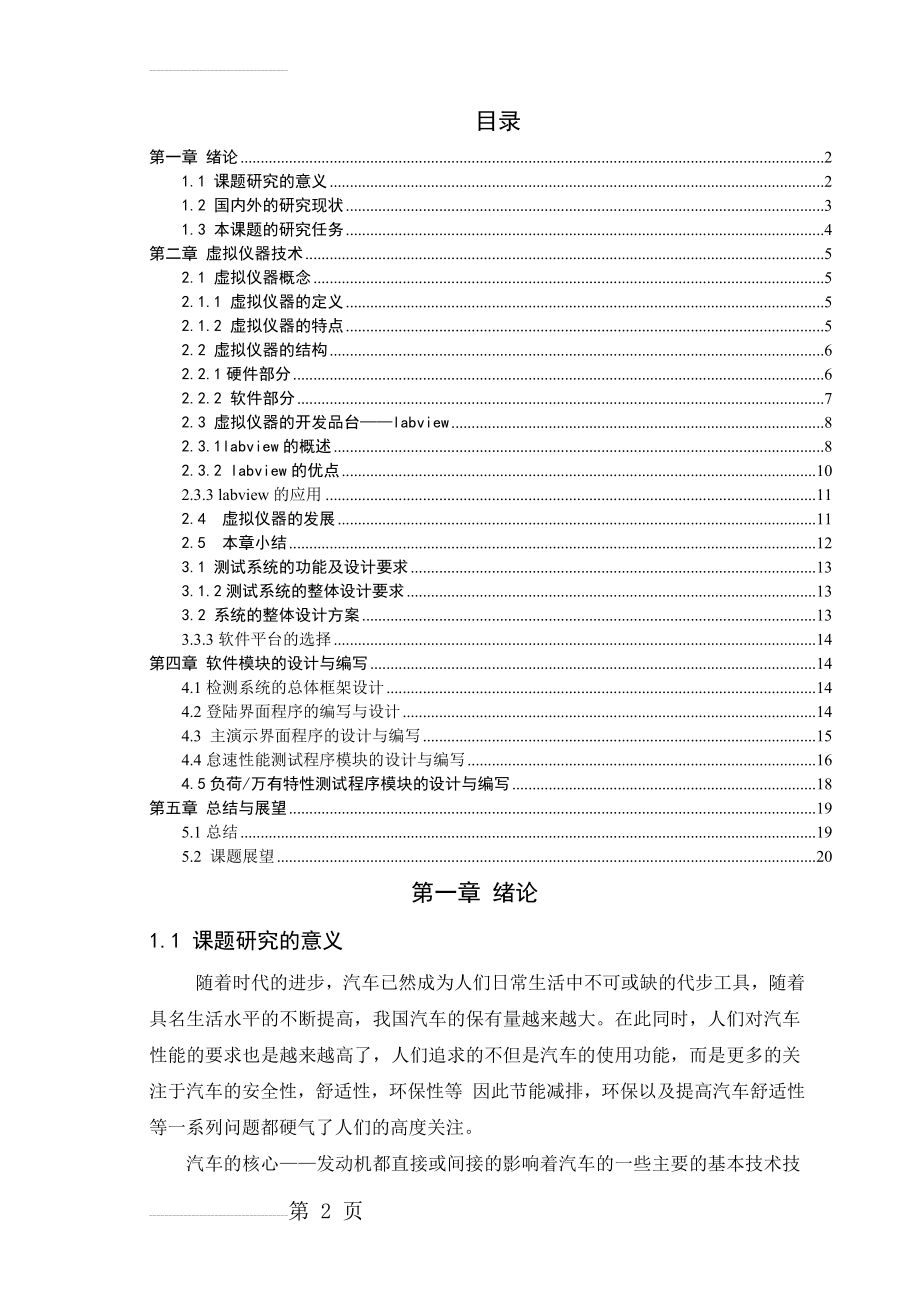 Labview发动机性能测试系统开发与测试(15页).doc_第2页