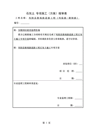 石灰土路基专项施工方案1.doc