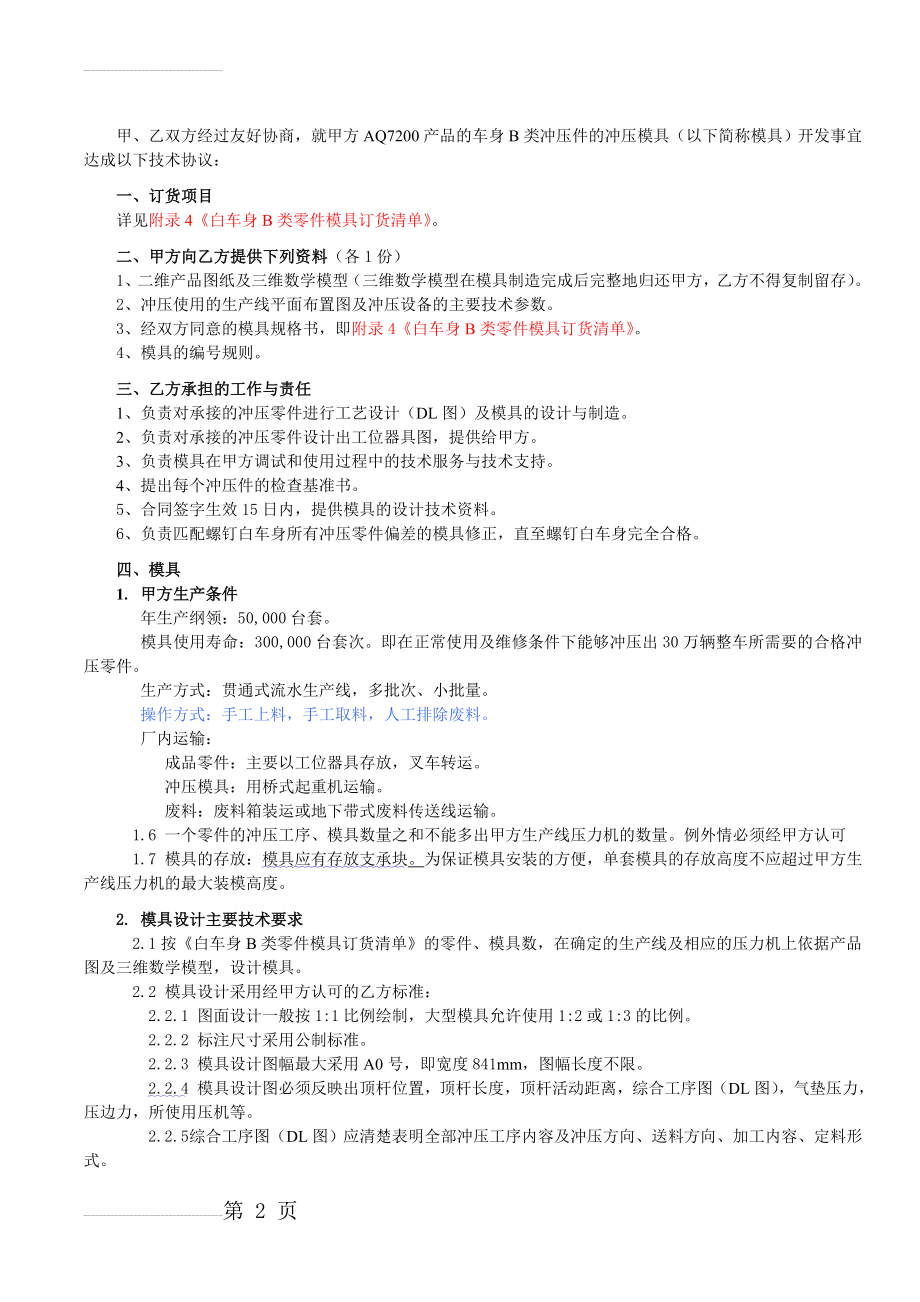 汽车钣金模具项目技术协议(11页).doc_第2页