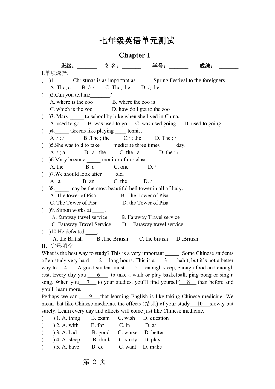 深圳牛津英语七年级下第一单元到第五单元测试(21页).doc_第2页