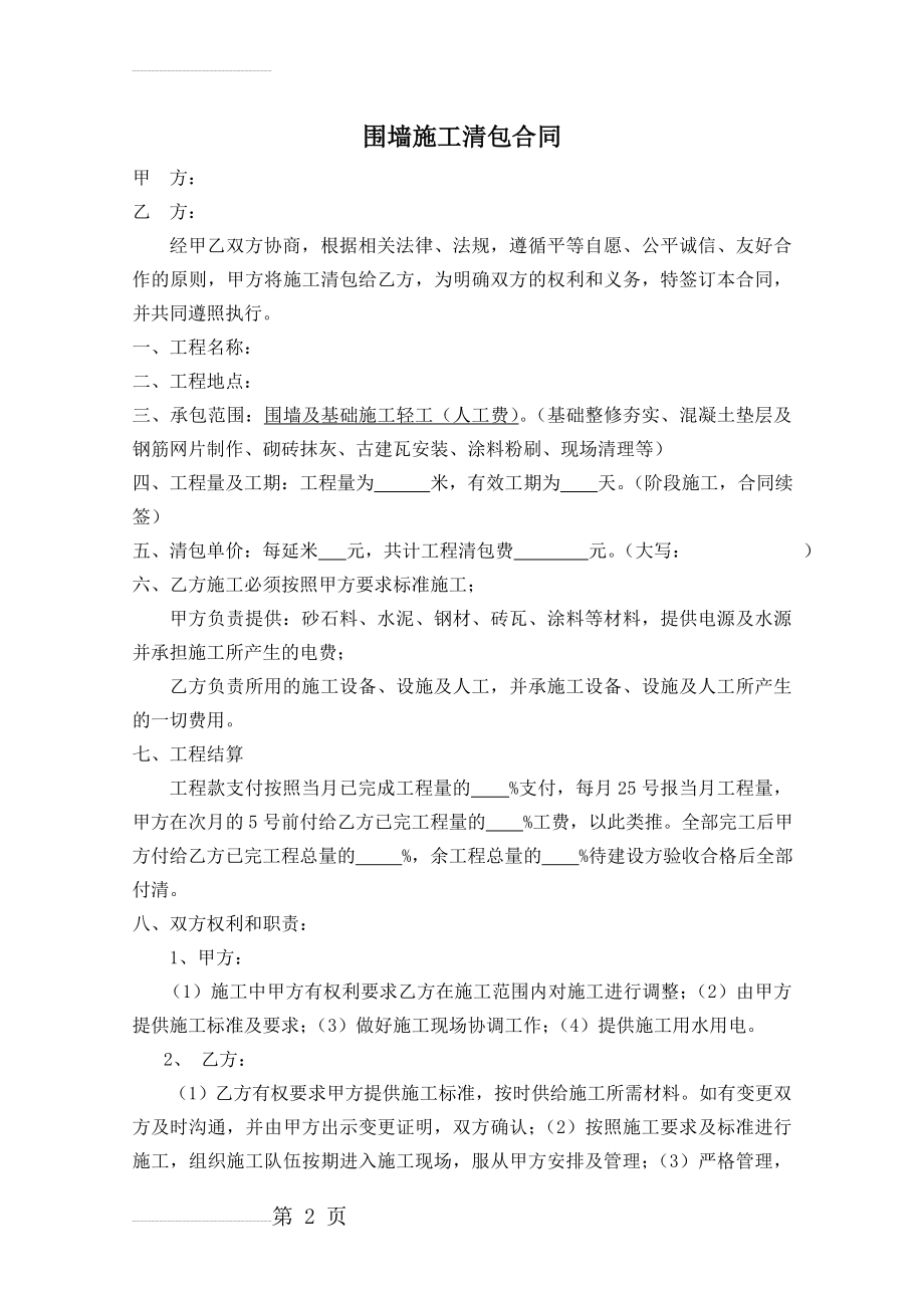 围墙清包合同(3页).doc_第2页