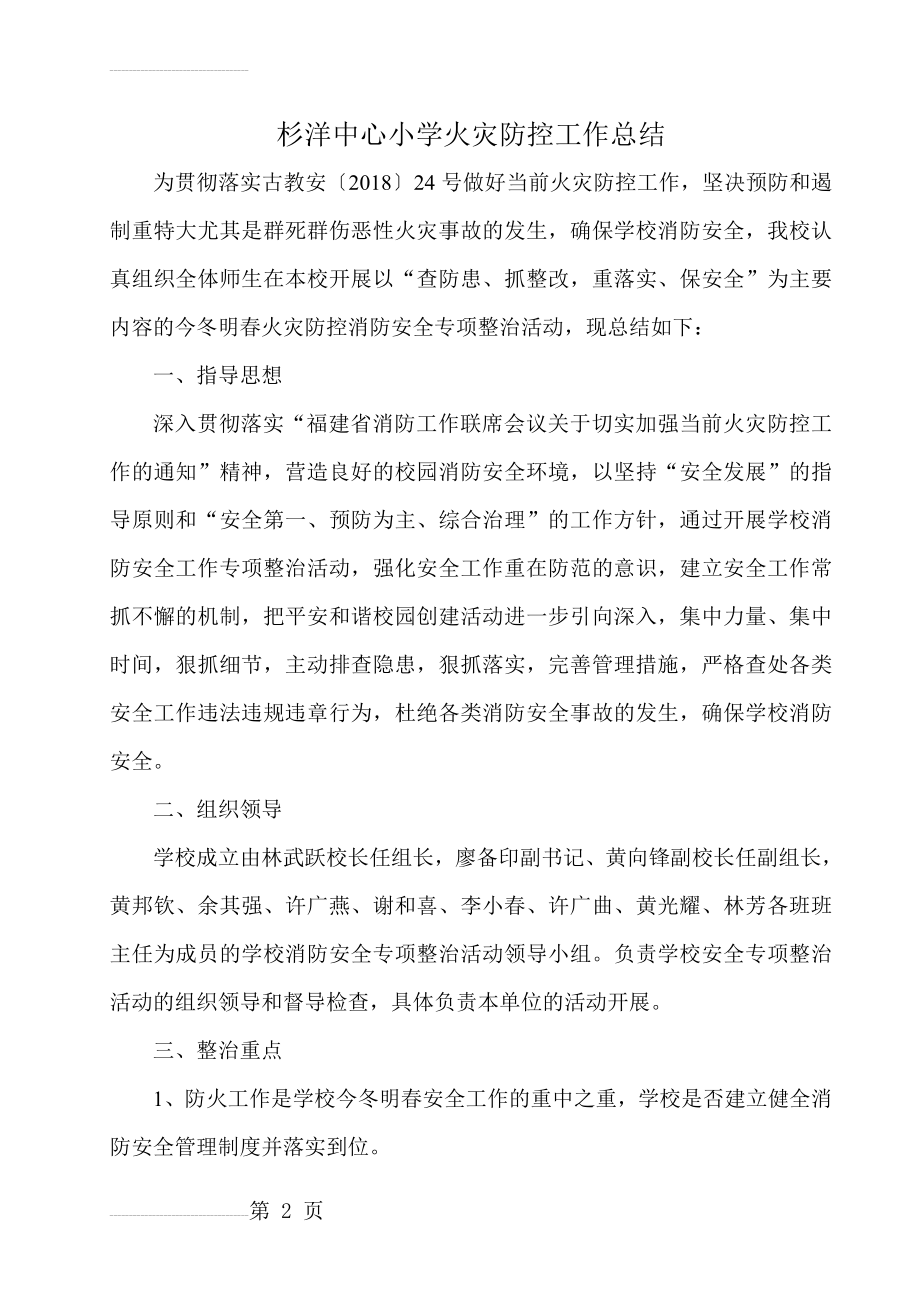 学校火灾防控工作总结(4页).doc_第2页