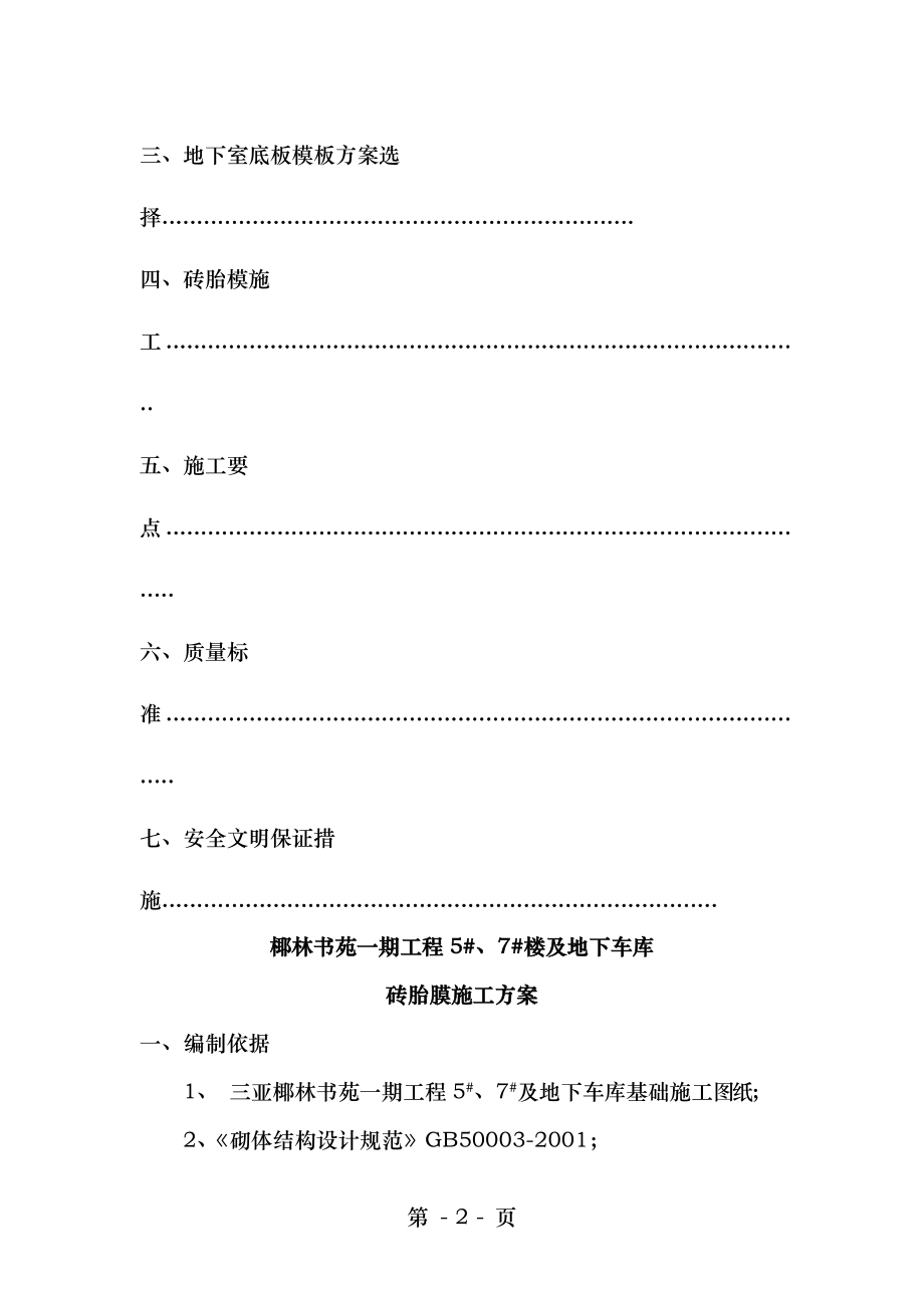 砖胎模施工方案1.doc_第2页