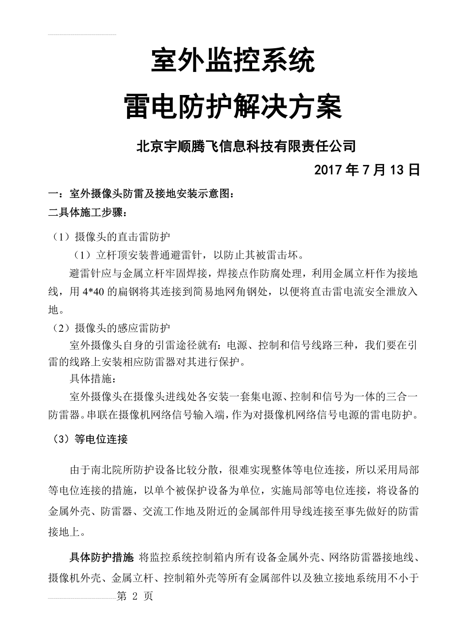 室外监控防雷方案2017.01.16(3页).doc_第2页