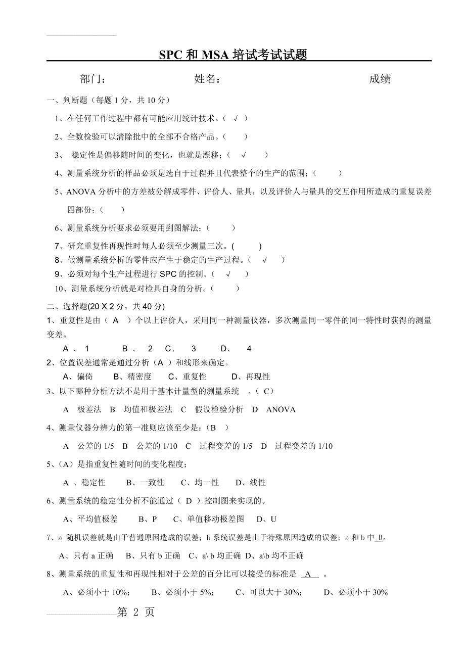 SPC和MSA考试试题答案(5页).doc_第2页