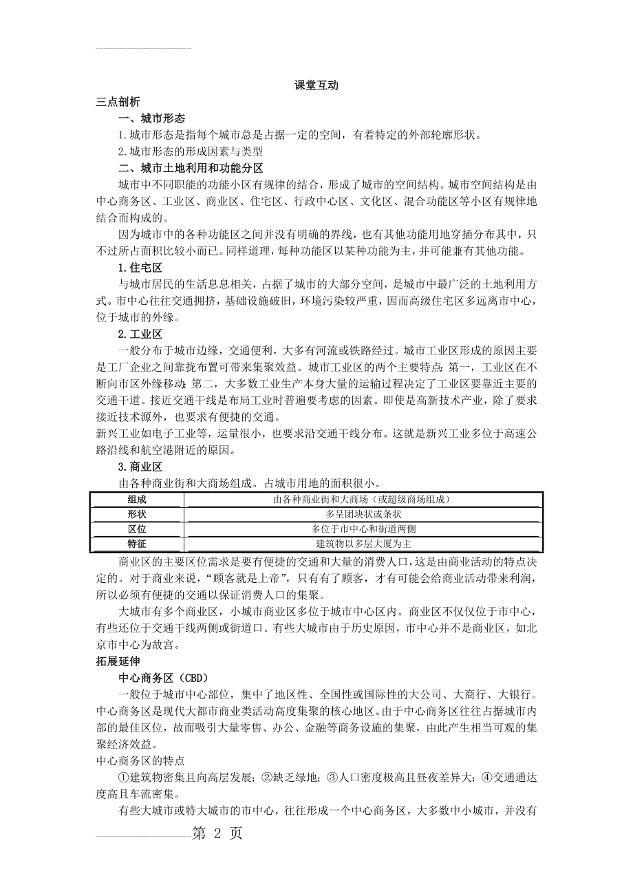 地理人教版必修2课堂探究学案 第二章第一节 城市内部空间结构（一） Word版含解析(3页).doc_第2页