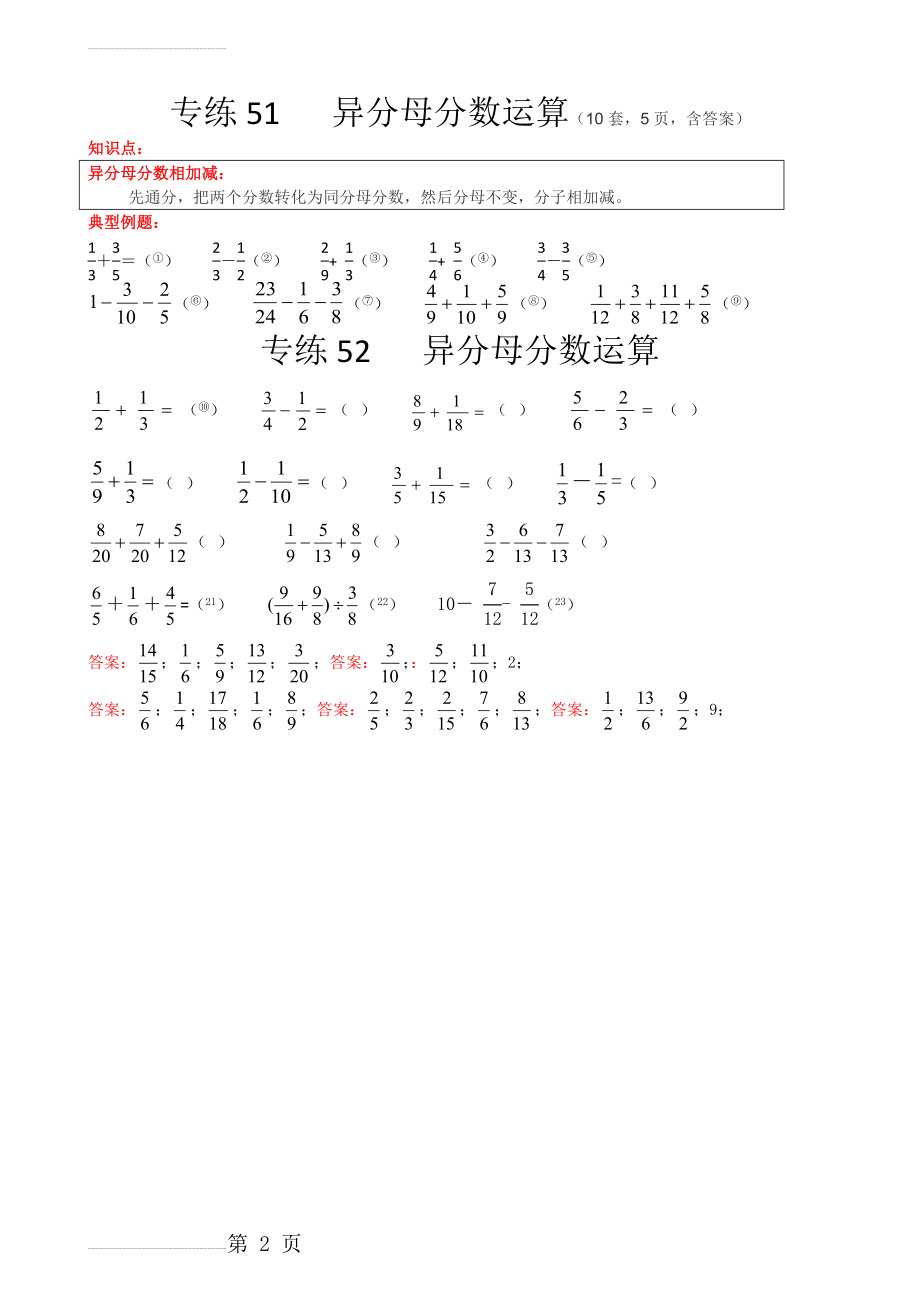 C5专练——异分母分数加减法(10套含答案)(12页).doc_第2页