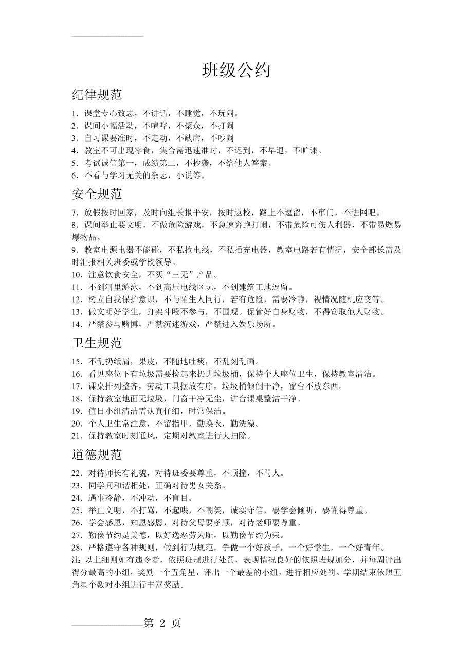 班级公约,学习公约(4页).doc_第2页