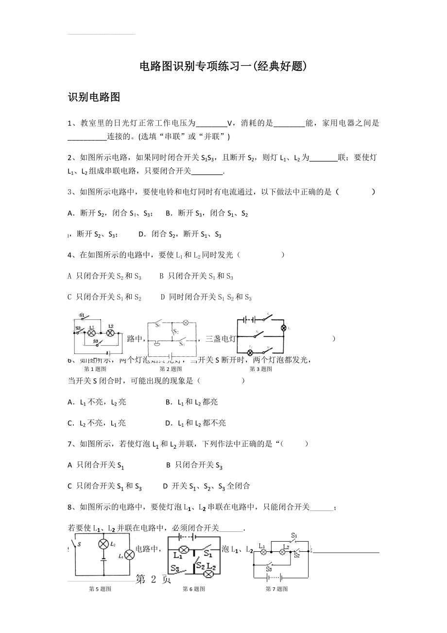 电路图识别专项练习一(4页).doc_第2页