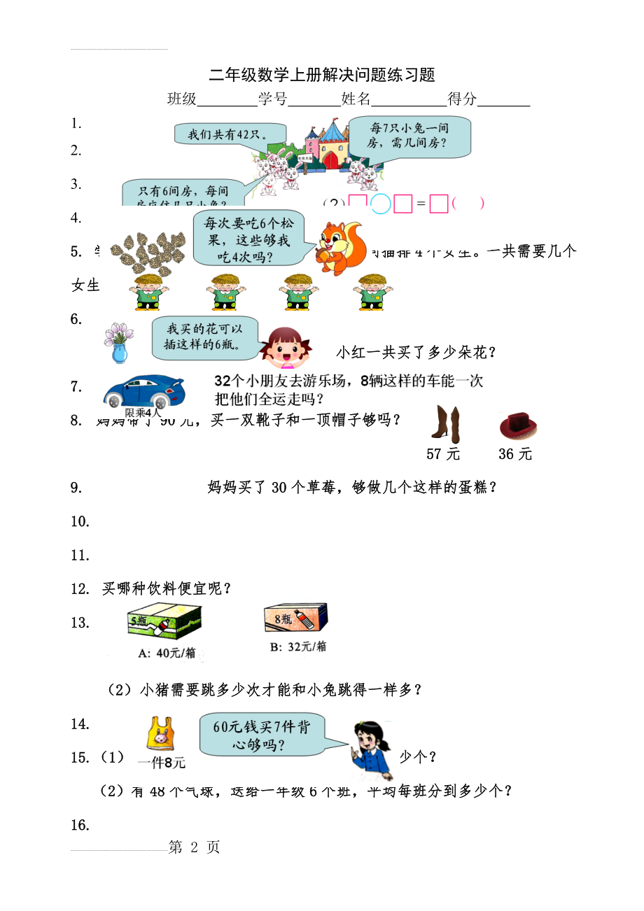 二年级数学上册解决问题练习题39881(3页).doc_第2页