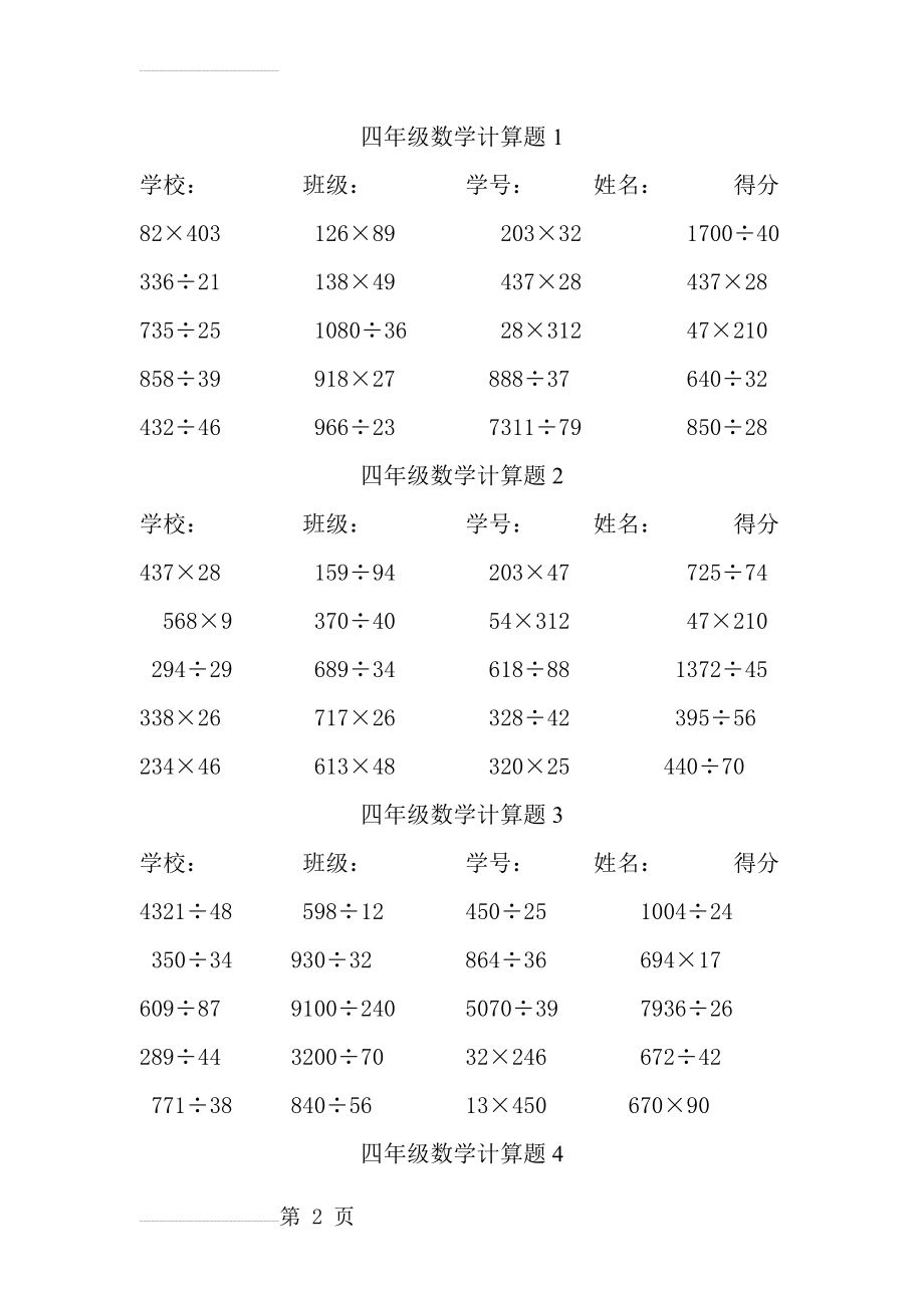 四年级上册数学计算题200道(5页).doc_第2页