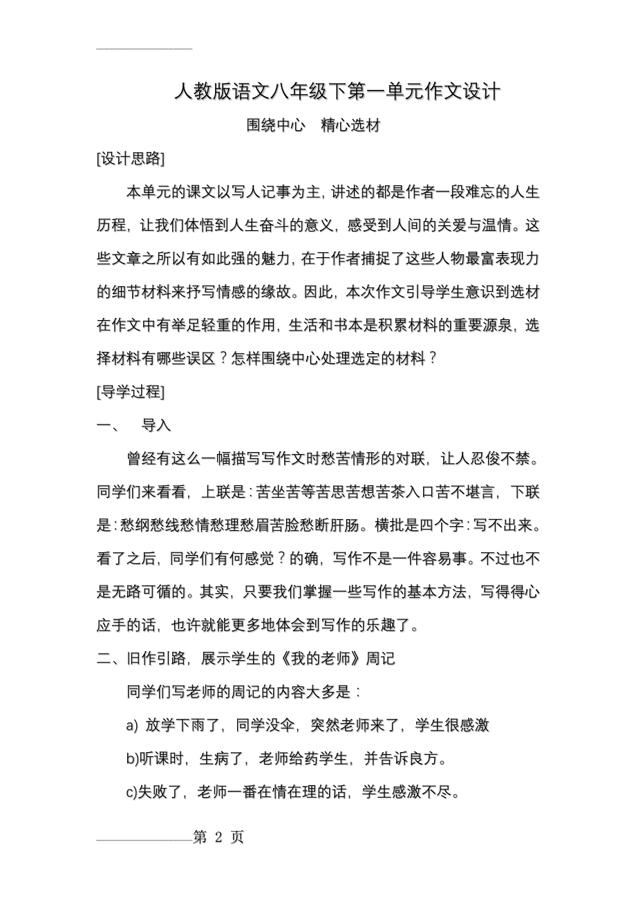 人教版语文八年级下第一单元作文设计(8页).doc_第2页