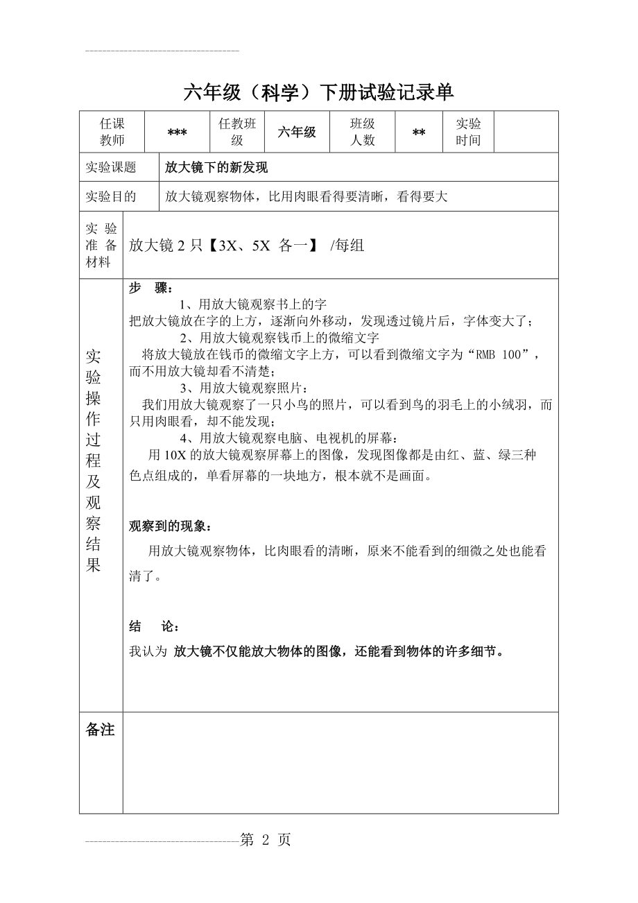 六年级《科学》下册实验记录单(29页).doc_第2页