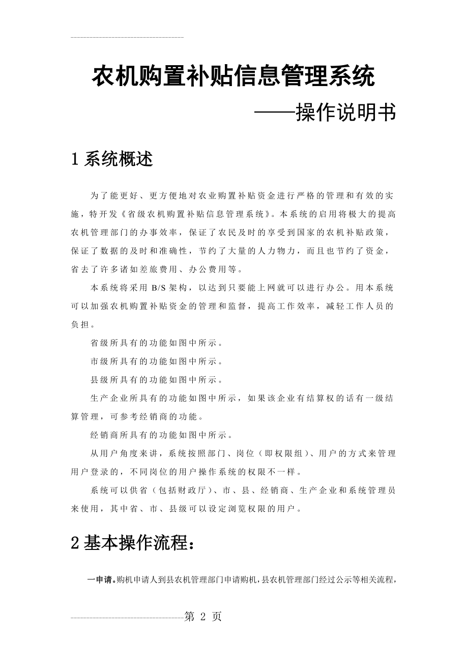 农机补贴系统操作说明书(13页).doc_第2页