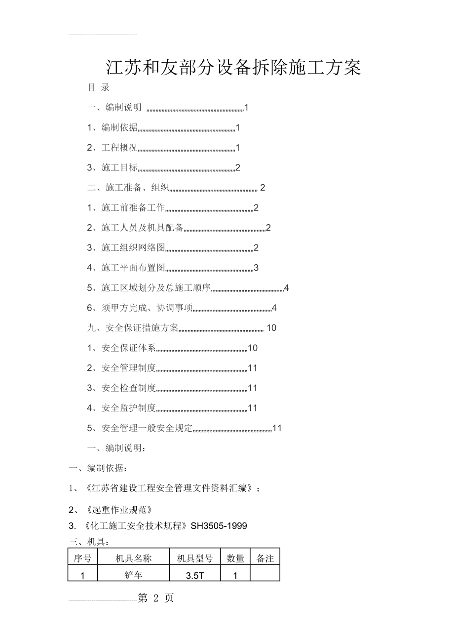 化工拆除方案(16页).doc_第2页