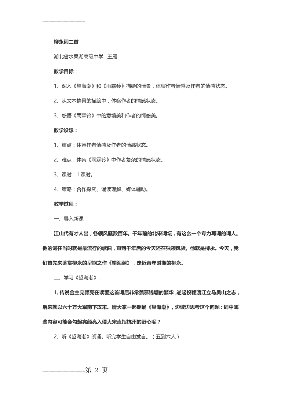 柳永词两首公开课教案(13页).doc_第2页