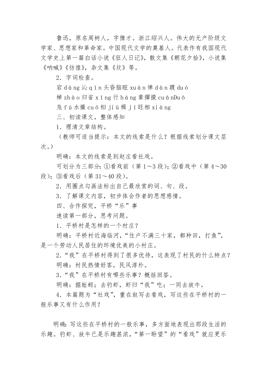 《社戏》精品优质公开课获奖教学设计(部编人教版八年级下册).docx_第2页