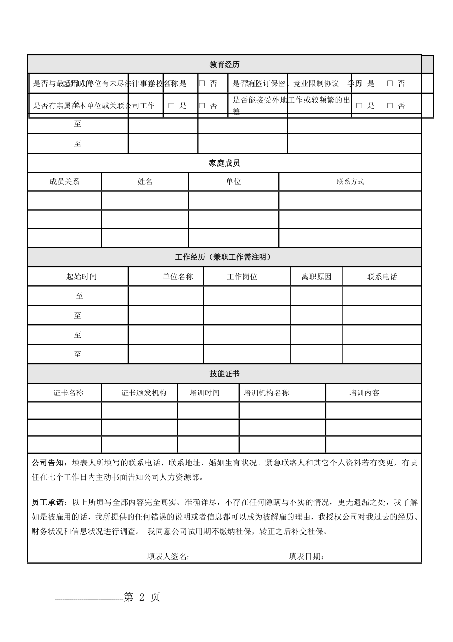 公司员工入职登记表(2页).doc_第2页