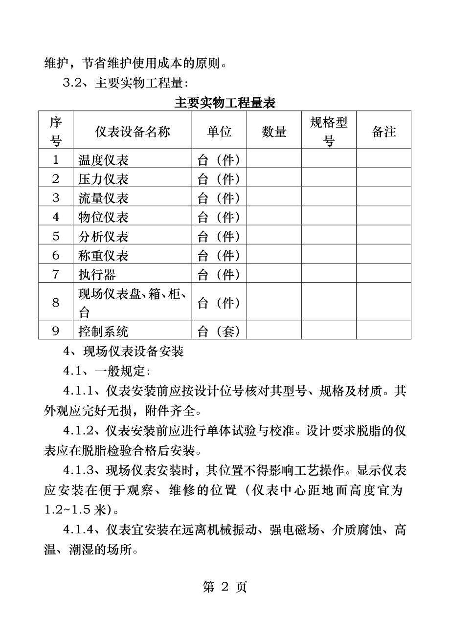 自动化仪表工程施工方案.doc_第2页