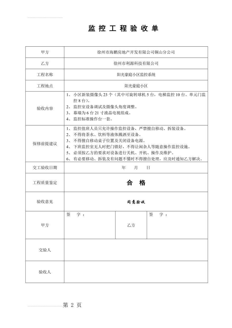 监控工程验收单(3页).doc_第2页