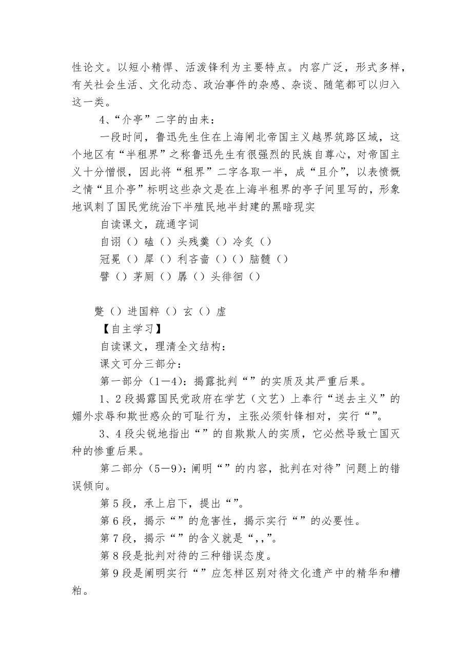 《拿来主义》精品导学案(人教版高一必修四).docx_第2页